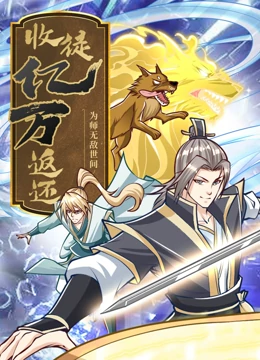 爱拼才会赢